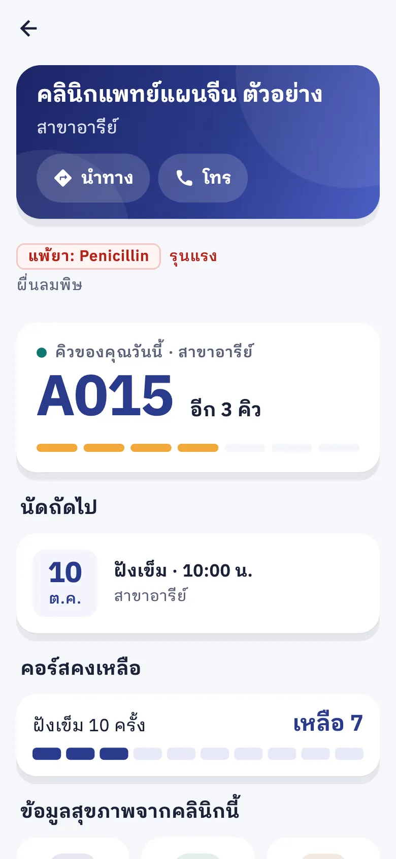 Clinic page showing queue A015 with 3 ahead and an acupuncture course with 7 sessions left